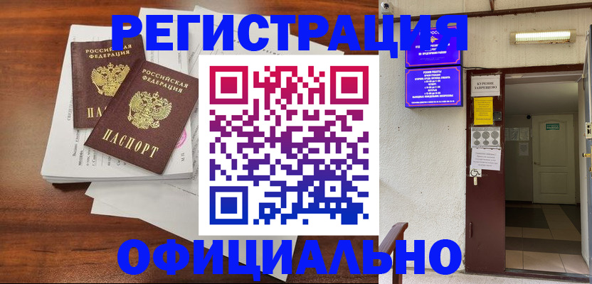 прописка для кредита в Ртищево